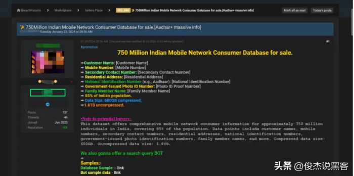 7.5 亿印度电话号码在暗网上出售 数据泄露风暴